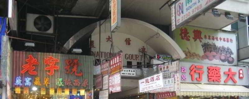 E-Dragon Hotel 一龙酒店 Гонконг Экстерьер фото