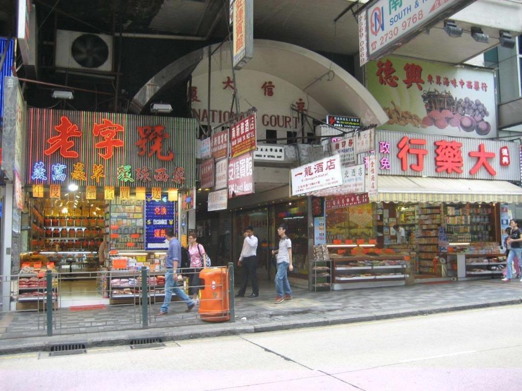 E-Dragon Hotel 一龙酒店 Гонконг Экстерьер фото